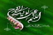 آغاز امامت و ولایت حضرت بقیة ‌الله الاعظم مهدی موعود(عج) مبارک باد